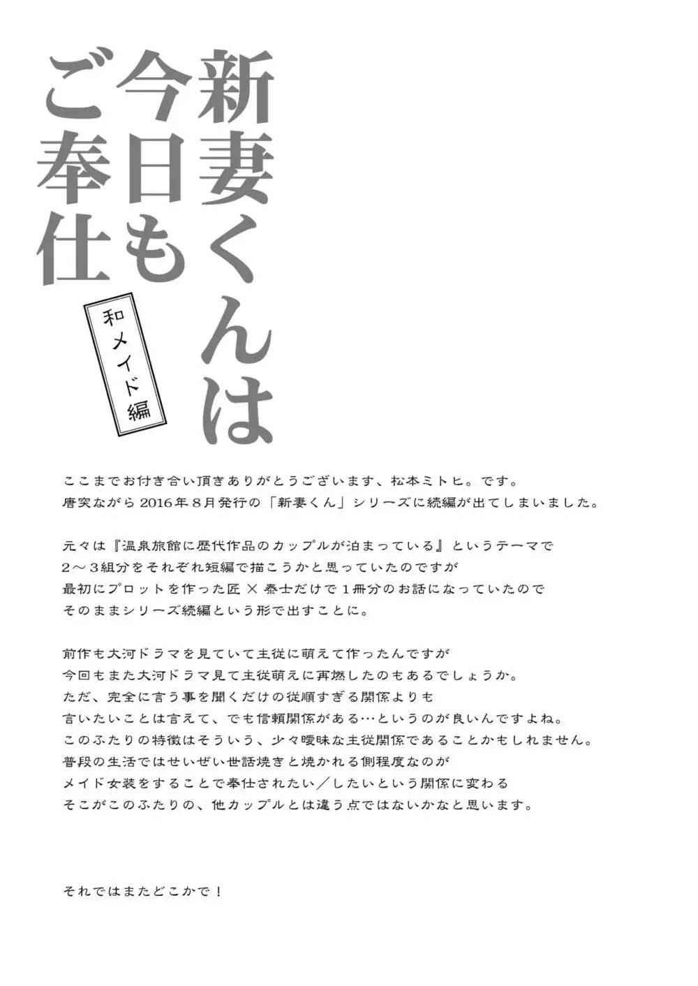 新妻くんは今日もご奉仕 和メイド編 25ページ