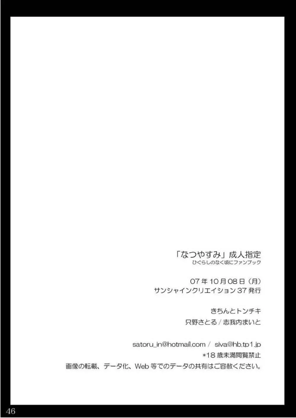 なつやすみ 45ページ