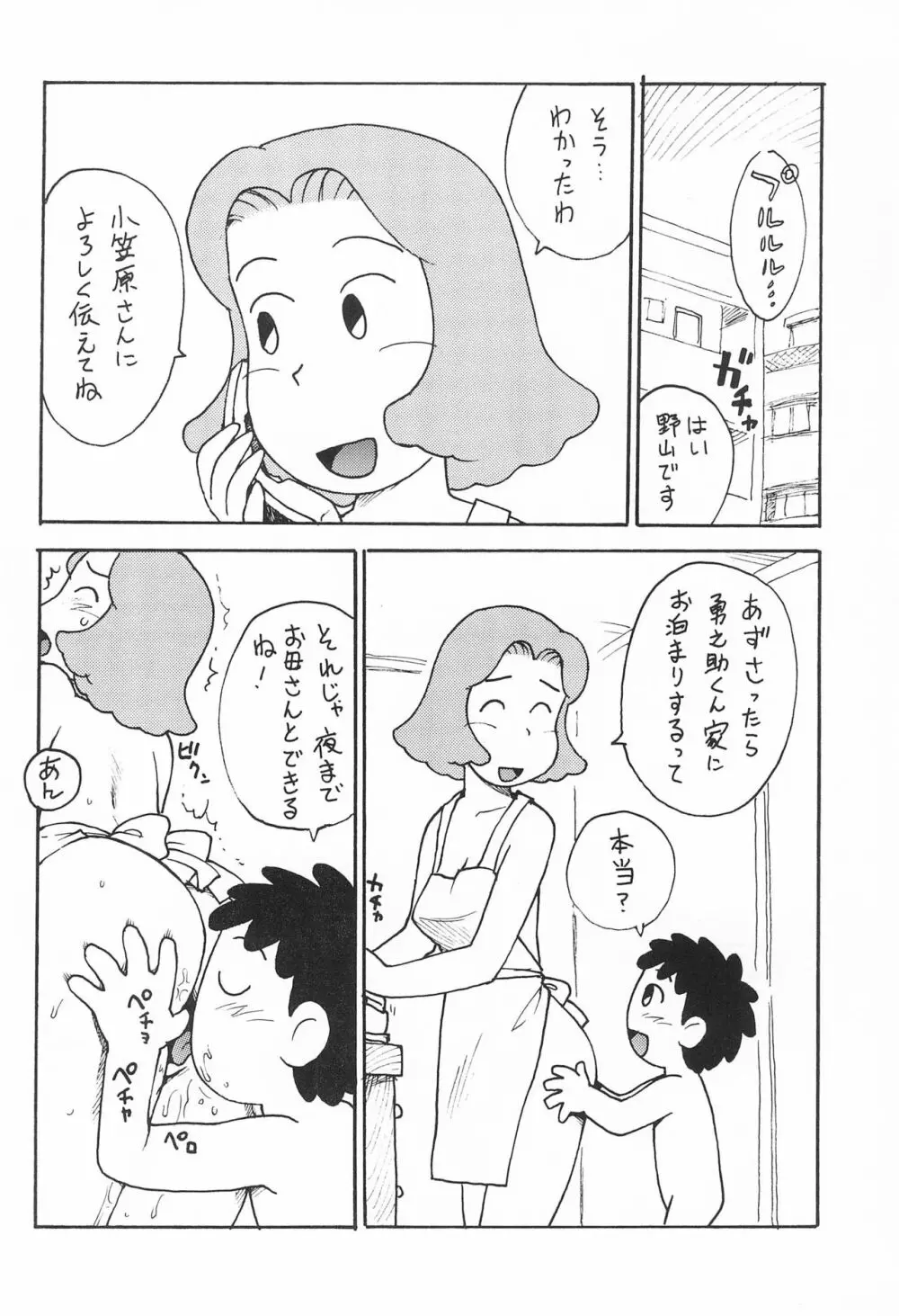 あずき 22ページ