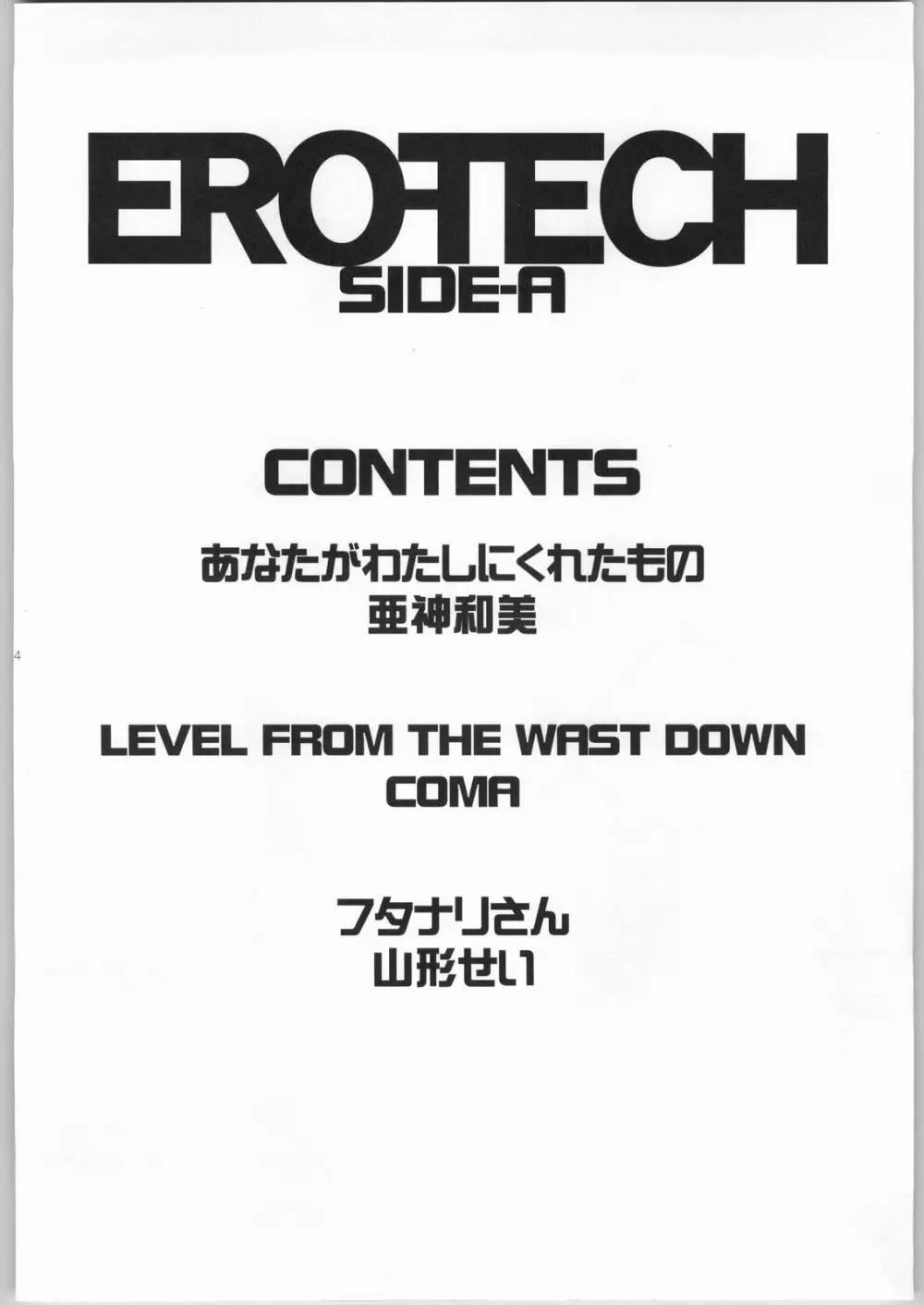 [NEWS (亜神和美, COMA, 山形せい)] ERO-TECH SIDE-A 3ページ