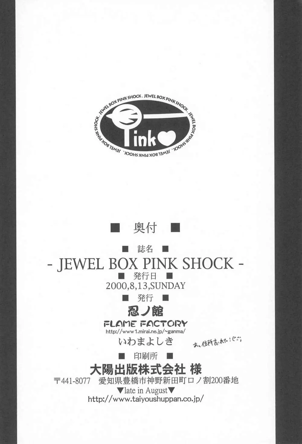 JEWEL BOX PINK SHOCK 34ページ