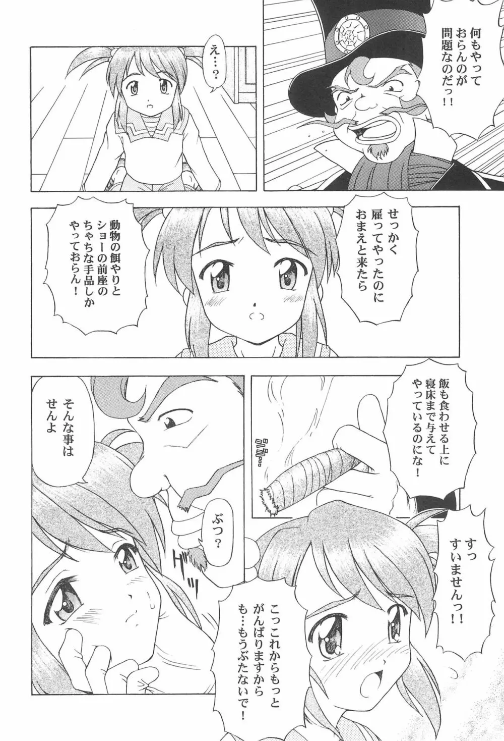 花便り 30ページ