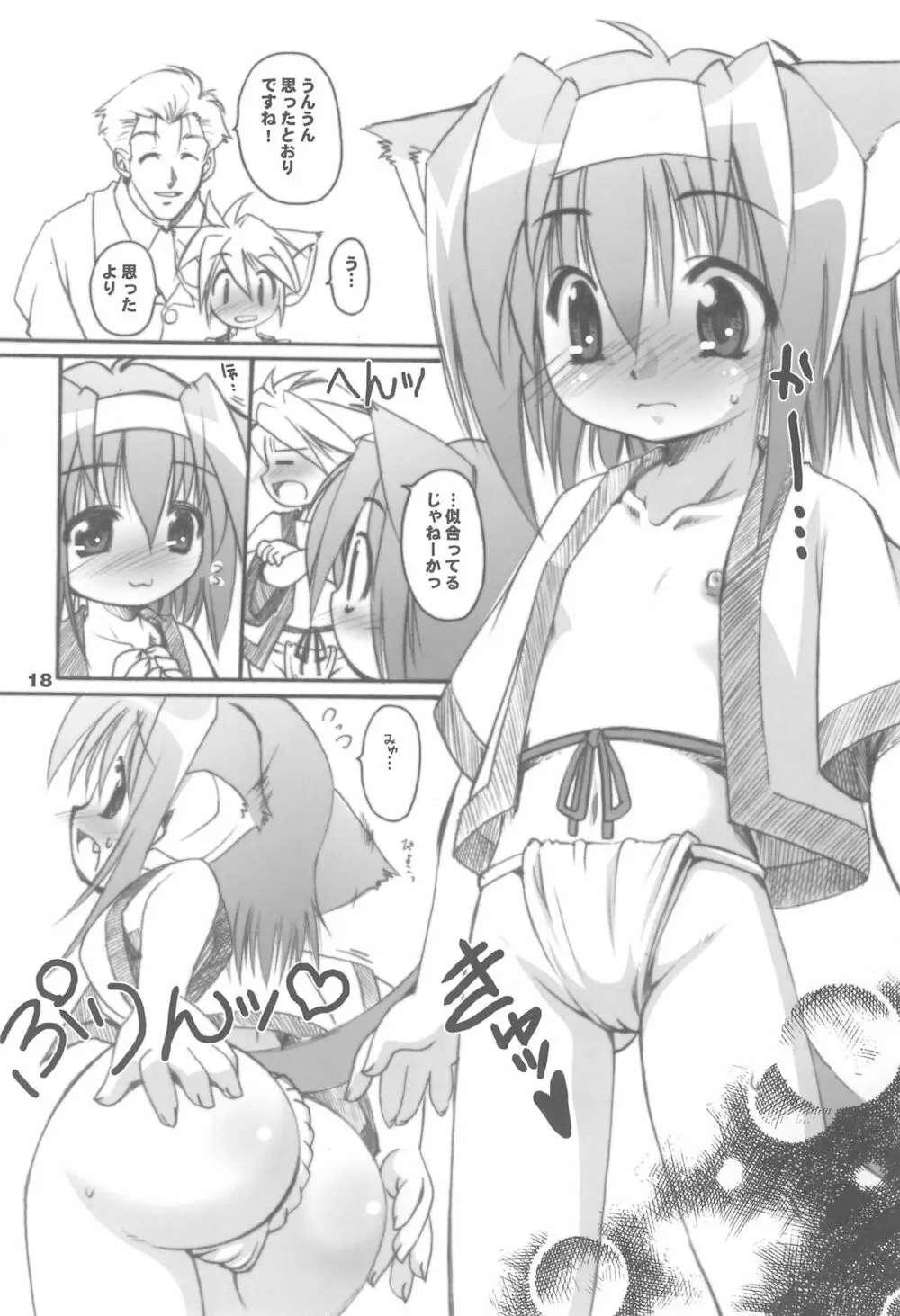 幼猫褌 20ページ