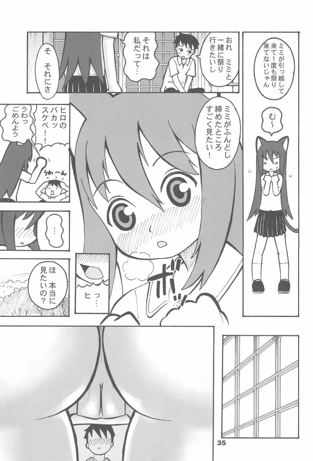 幼猫褌 37ページ