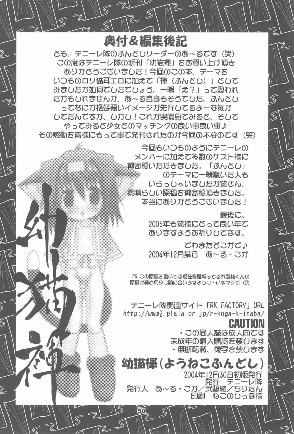 幼猫褌 52ページ