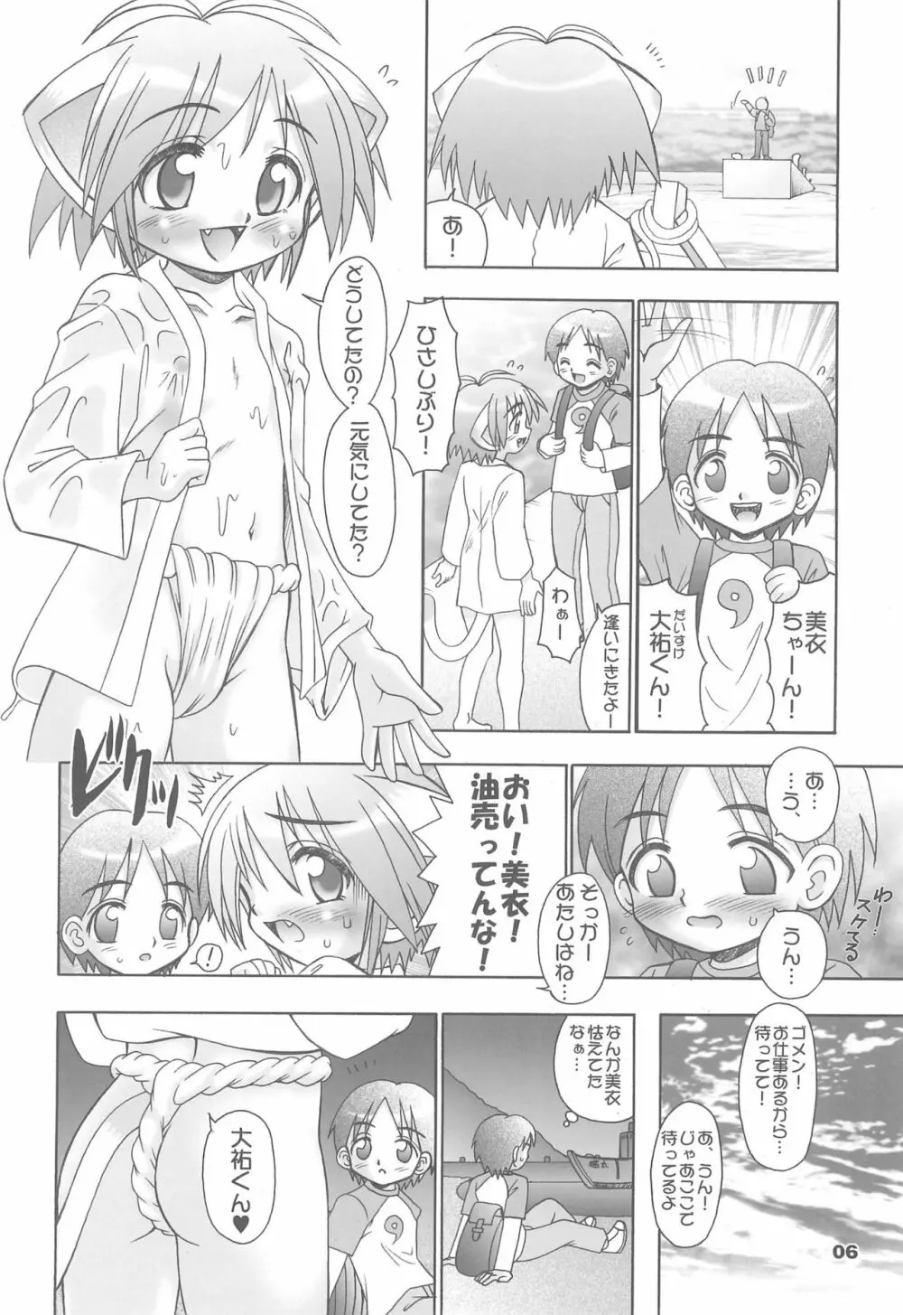 幼猫褌 8ページ