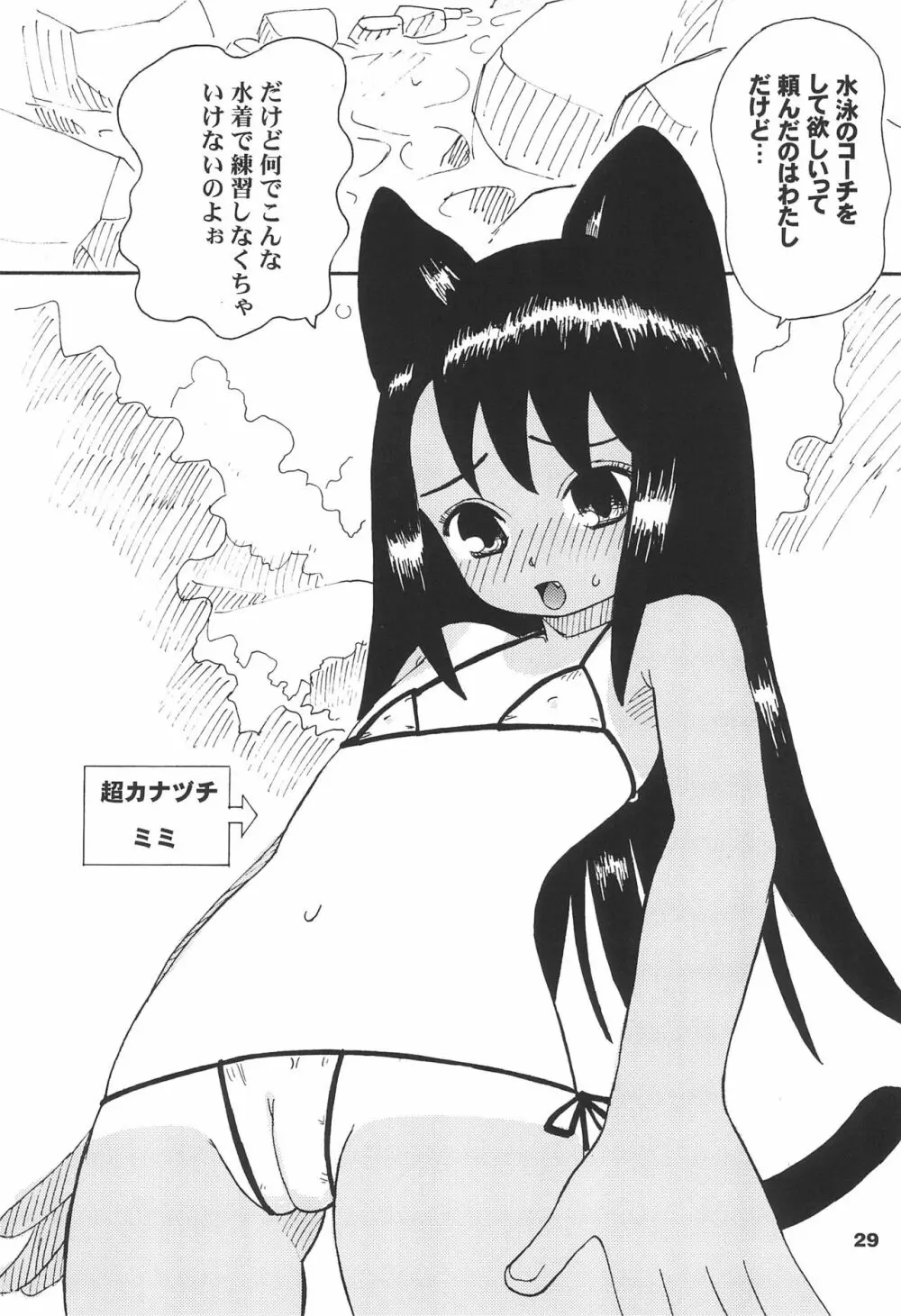 陽炉猫 29ページ