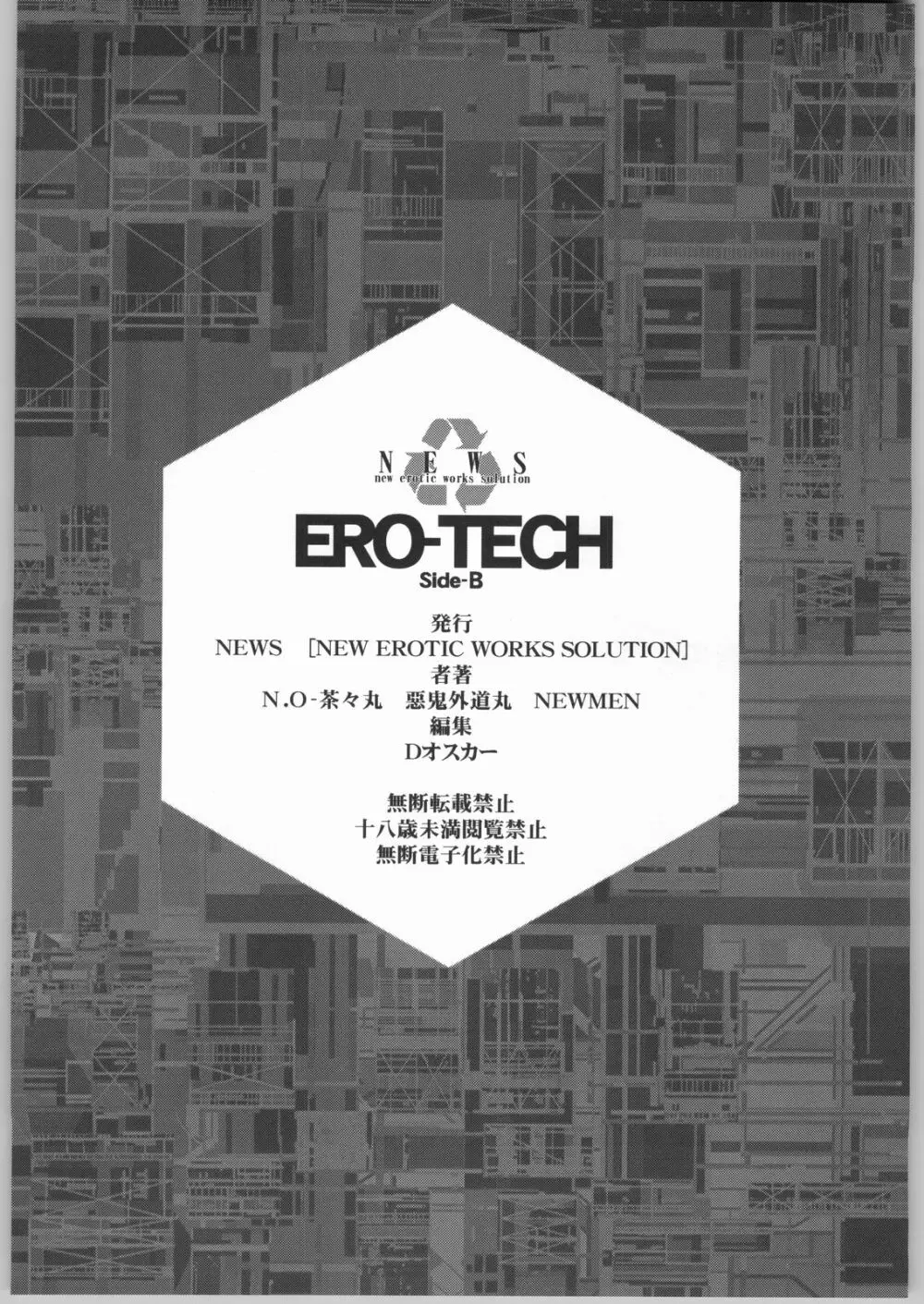 (C65) [NEWS (悪鬼外道丸, NeWMeN, N.O-茶々丸)] ERO-TECH SIDE-B 55ページ