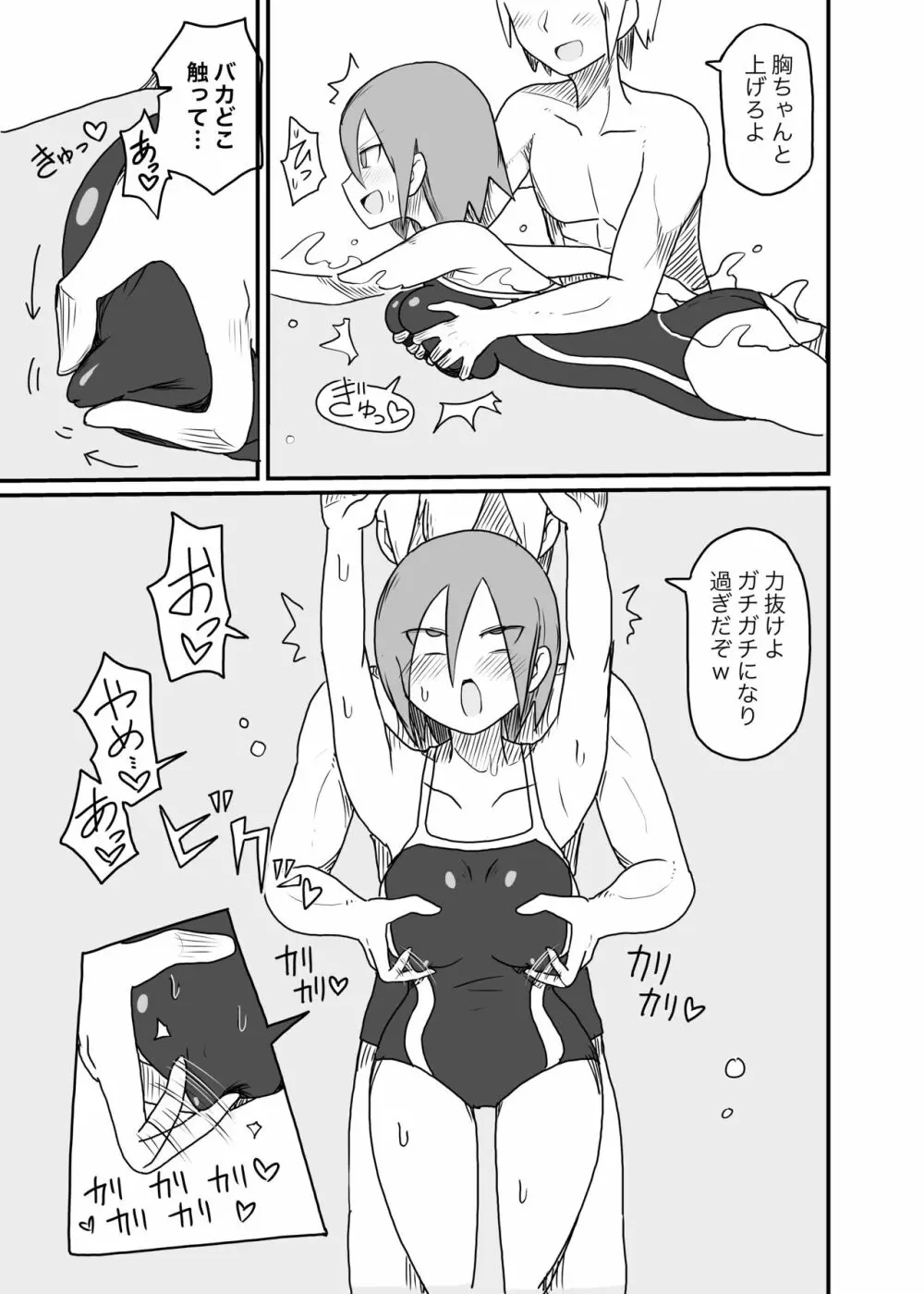 乳首開発されてしまう水泳部女の子 4ページ