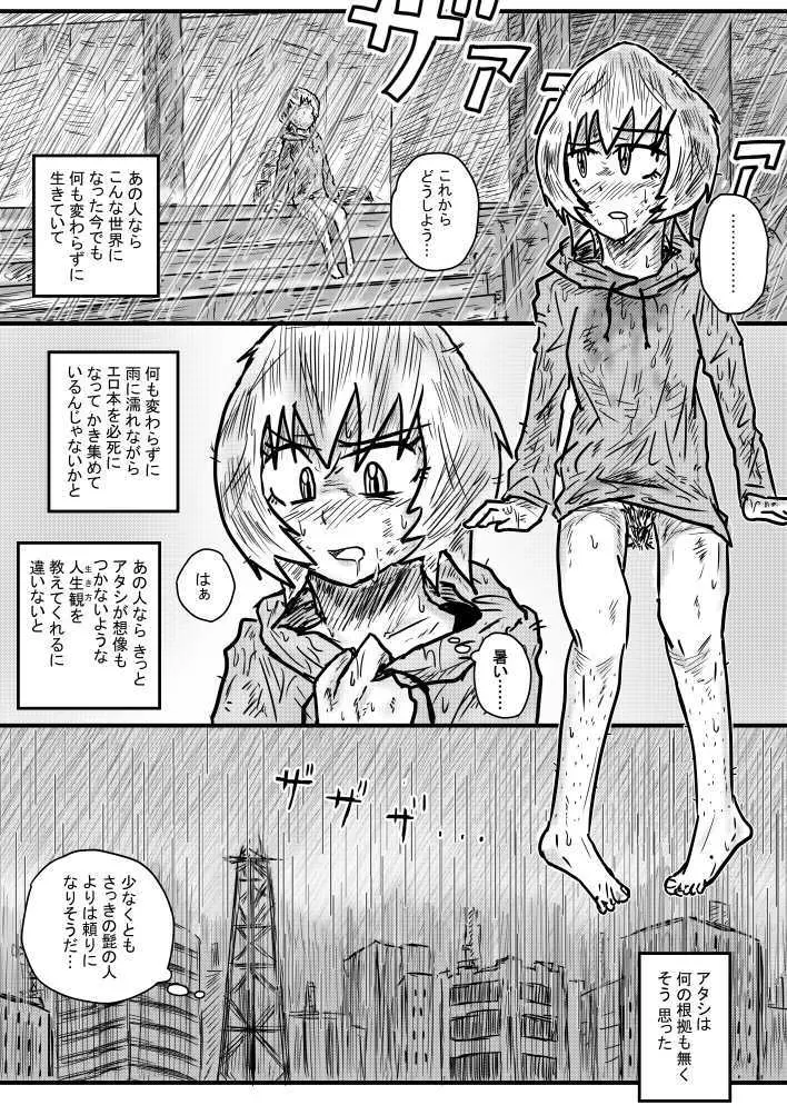 雨の日も雨の日も 19ページ