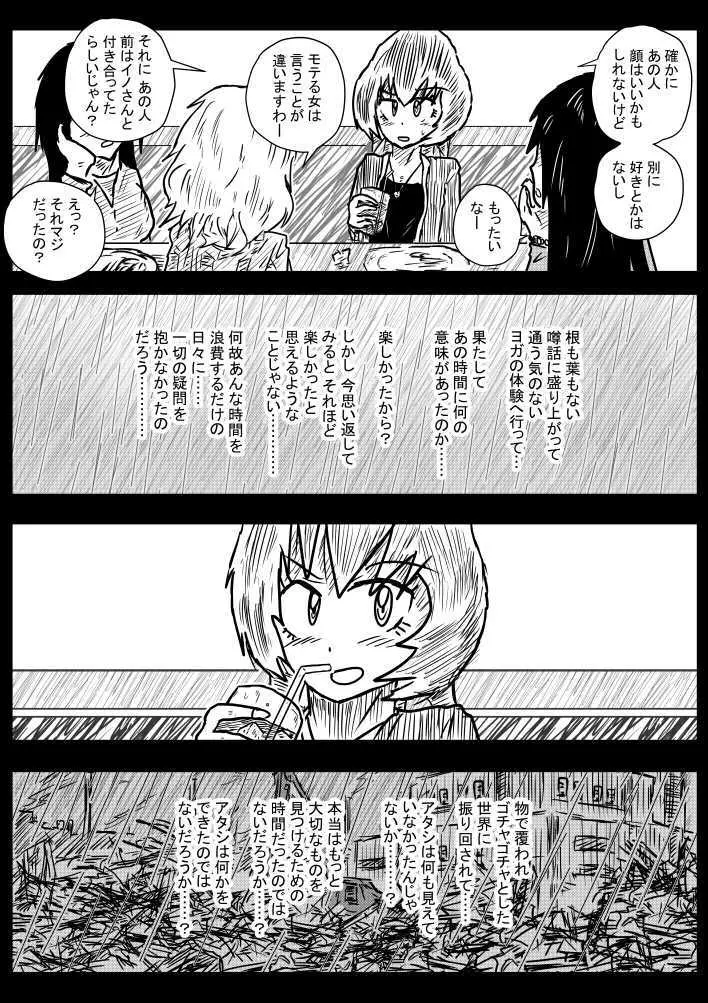 雨の日も雨の日も 8ページ