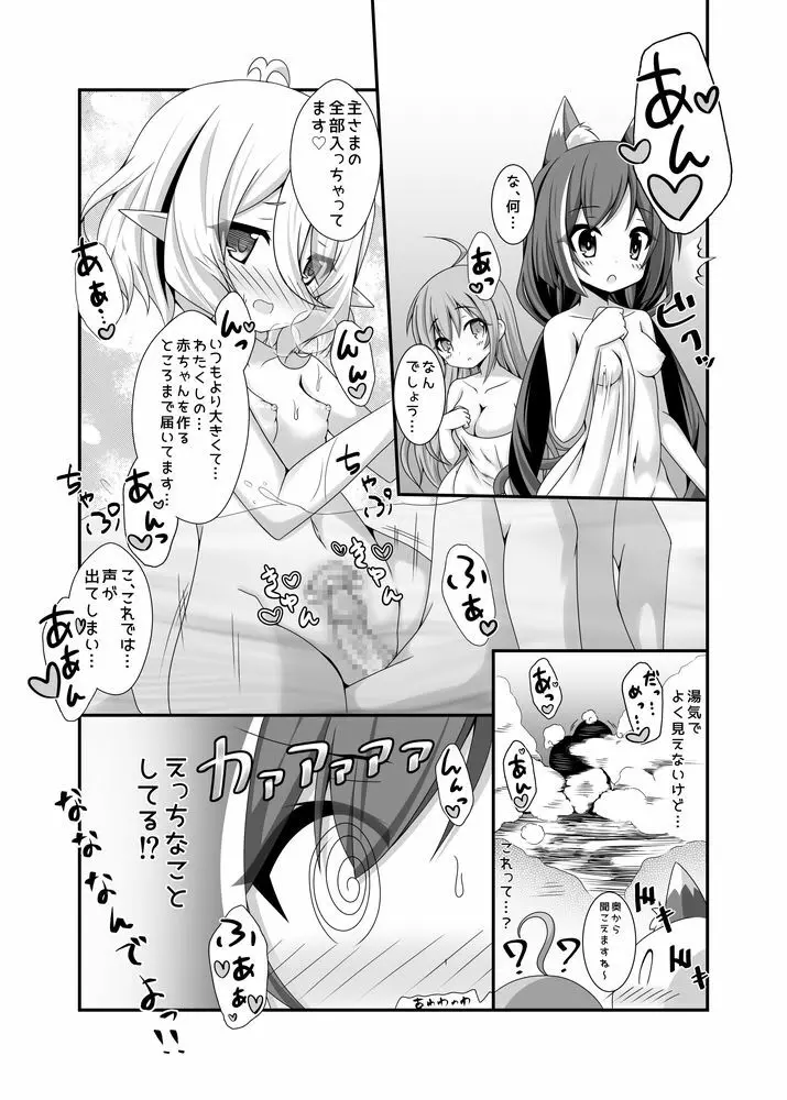 ちっちゃな主さまと 2 14ページ