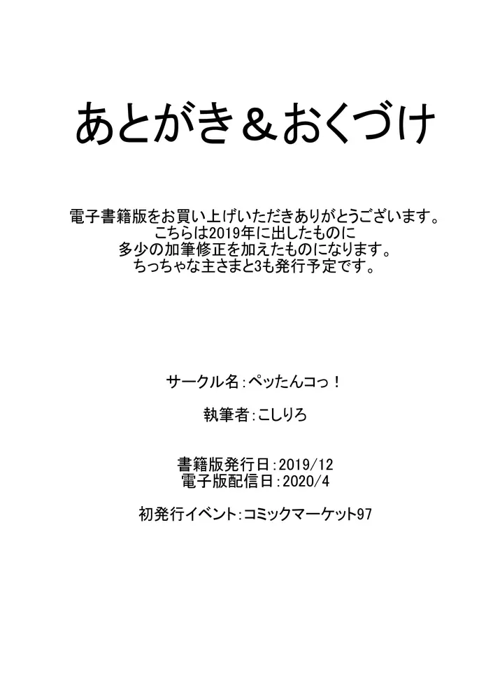 ちっちゃな主さまと 2 22ページ