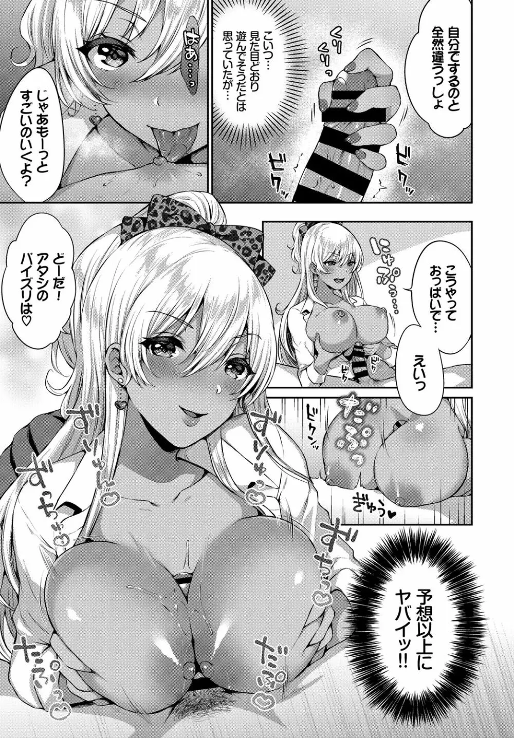 SEX中毒ッ!マジヤバ超絶ビッチ!VOL.3 29ページ