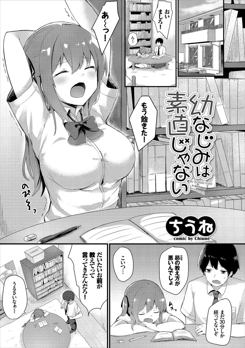 この春、彼女と一緒に卒業しました～二人だけの勉強会編～上 3ページ