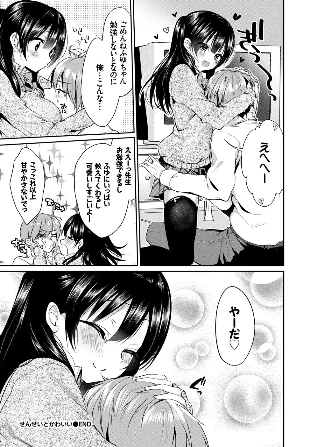 この春、彼女と一緒に卒業しました～二人だけの勉強会編～上 34ページ