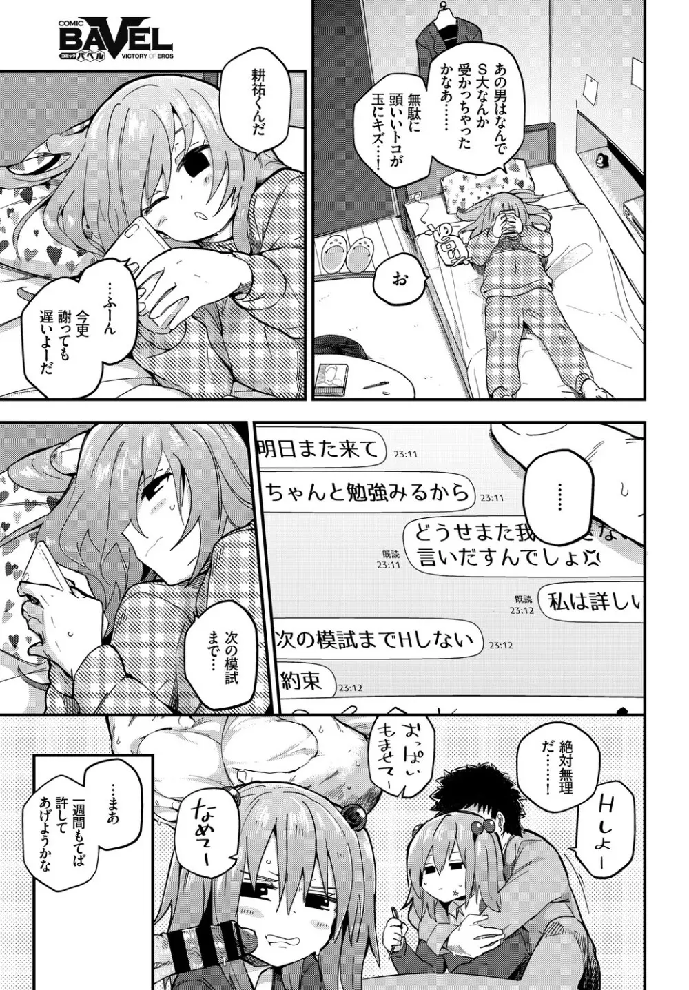 この春、彼女と一緒に卒業しました～二人だけの勉強会編～上 37ページ