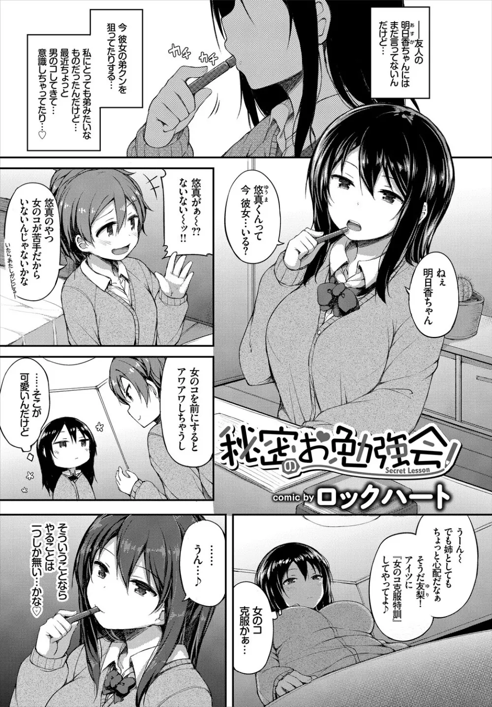 この春、彼女と一緒に卒業しました～二人だけの勉強会編～上 55ページ