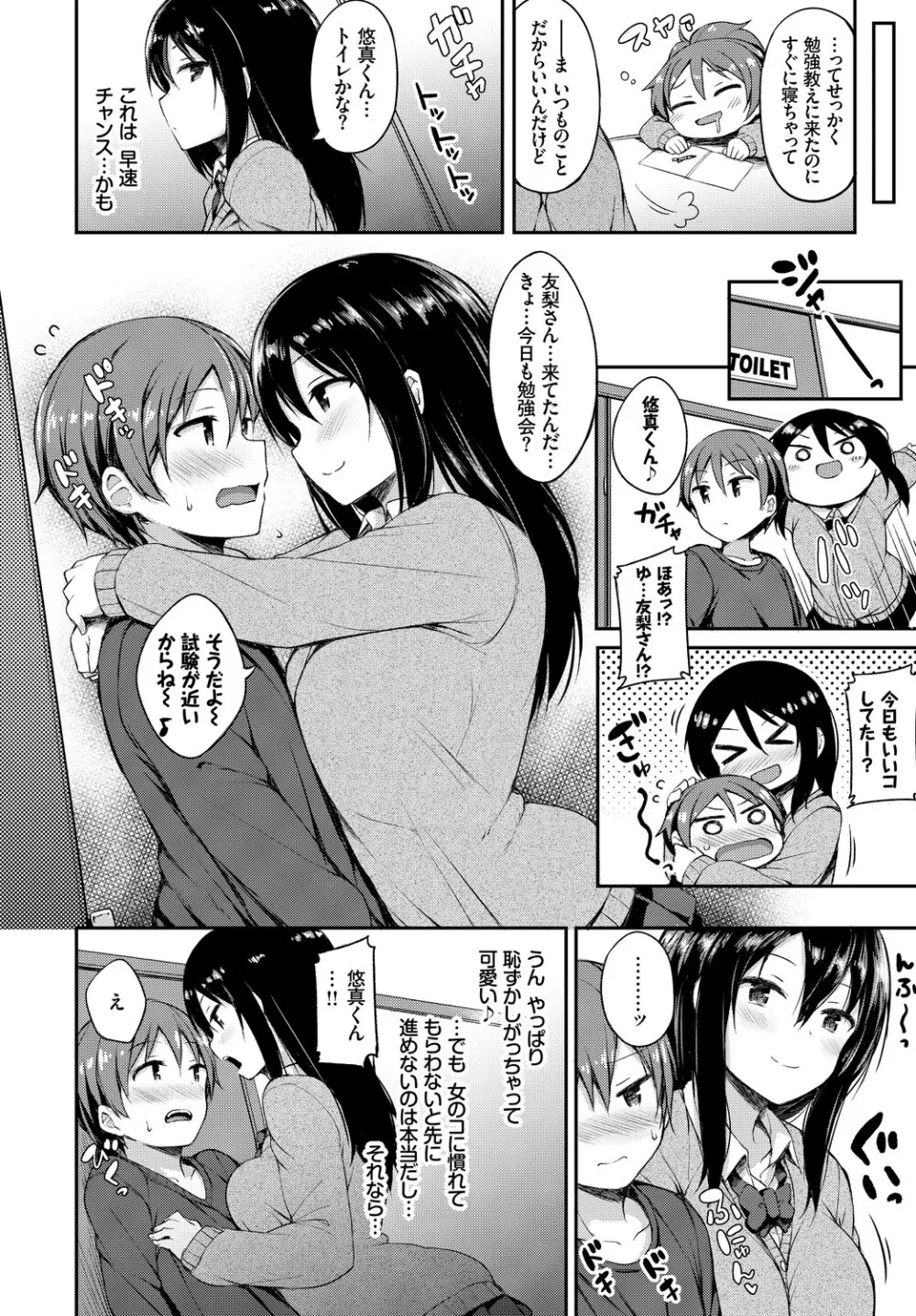 この春、彼女と一緒に卒業しました～二人だけの勉強会編～上 56ページ