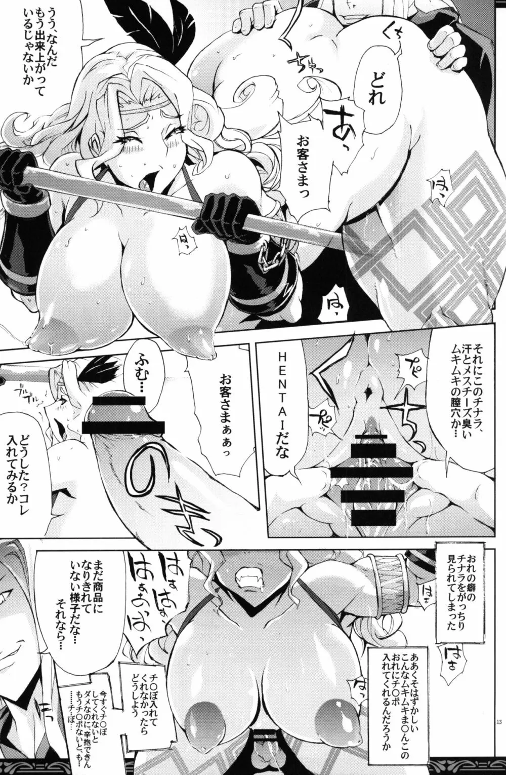 女戦士売ります 12ページ