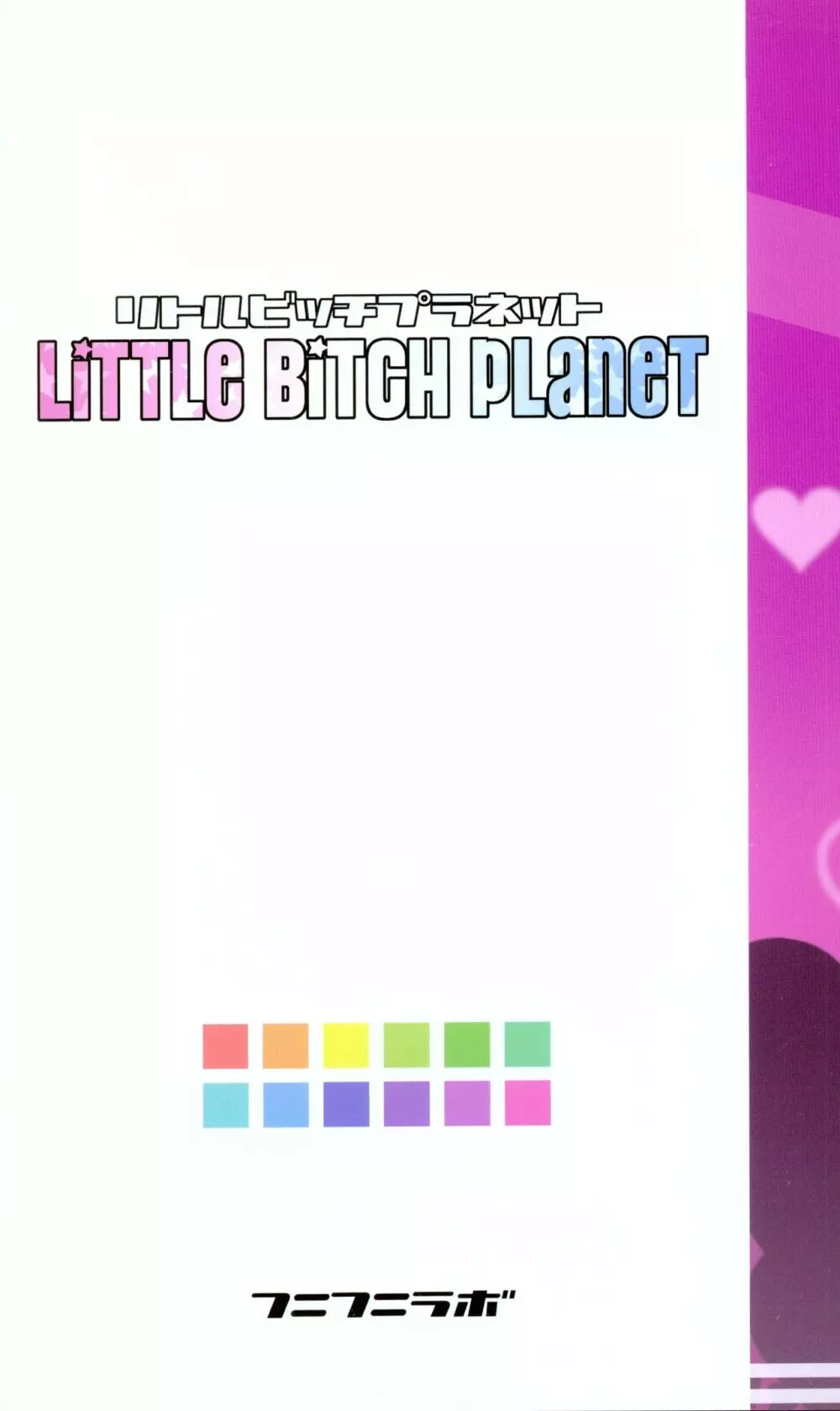 LITTLE BITCH PLANET 26ページ