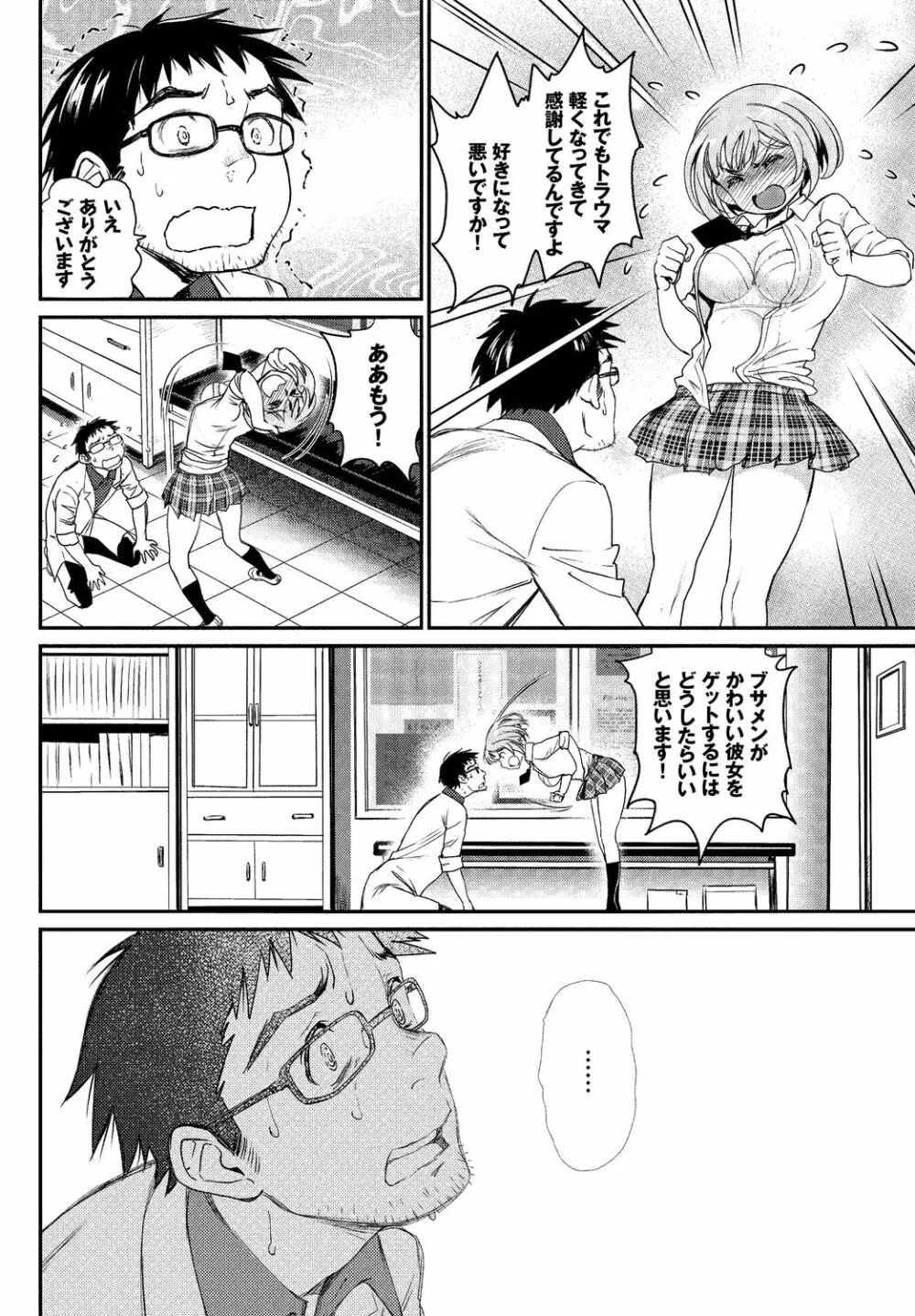 この春、彼女と一緒に卒業しました～男性教師とお勉強編～ 100ページ