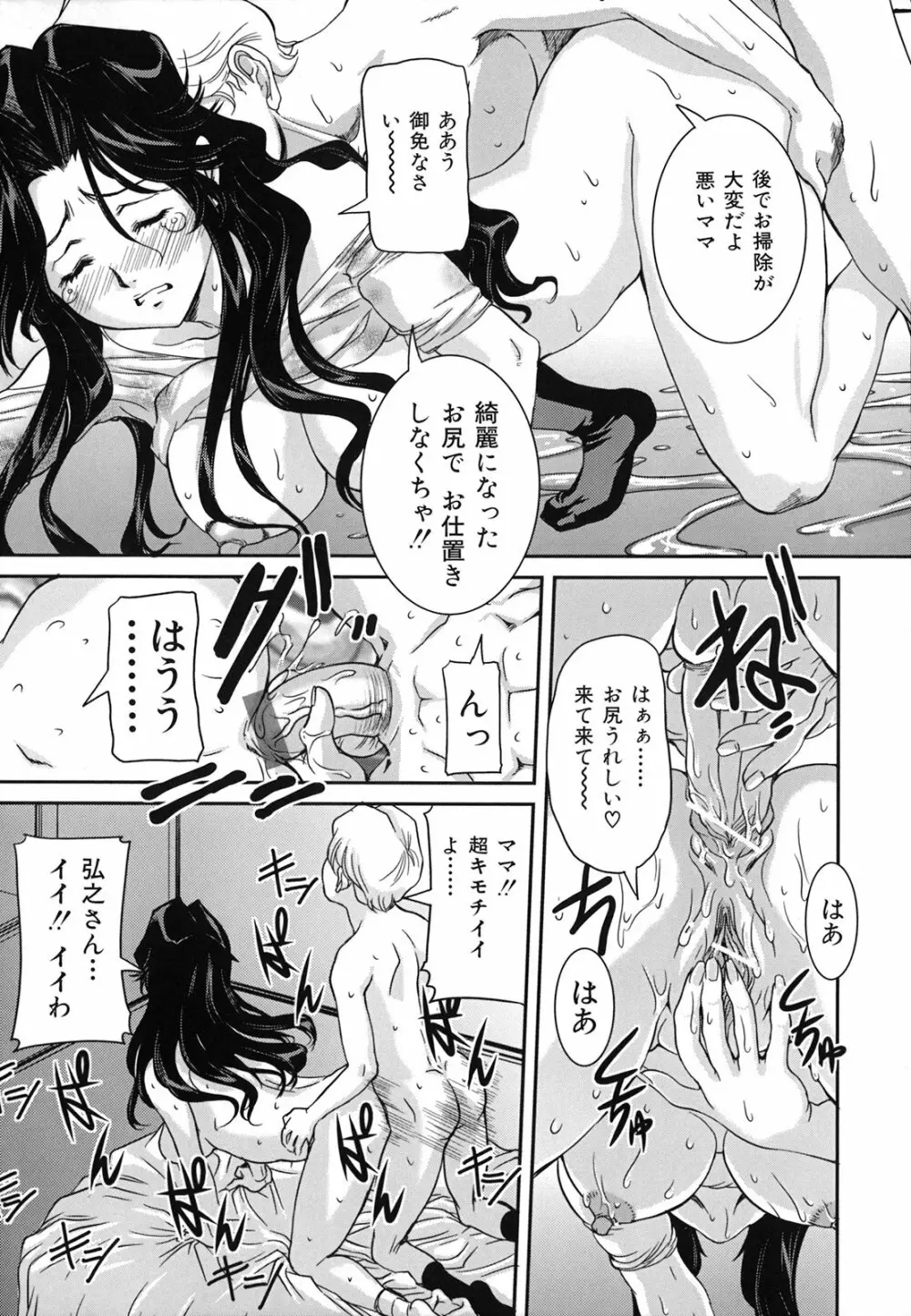 爛れた母子の秘密 134ページ