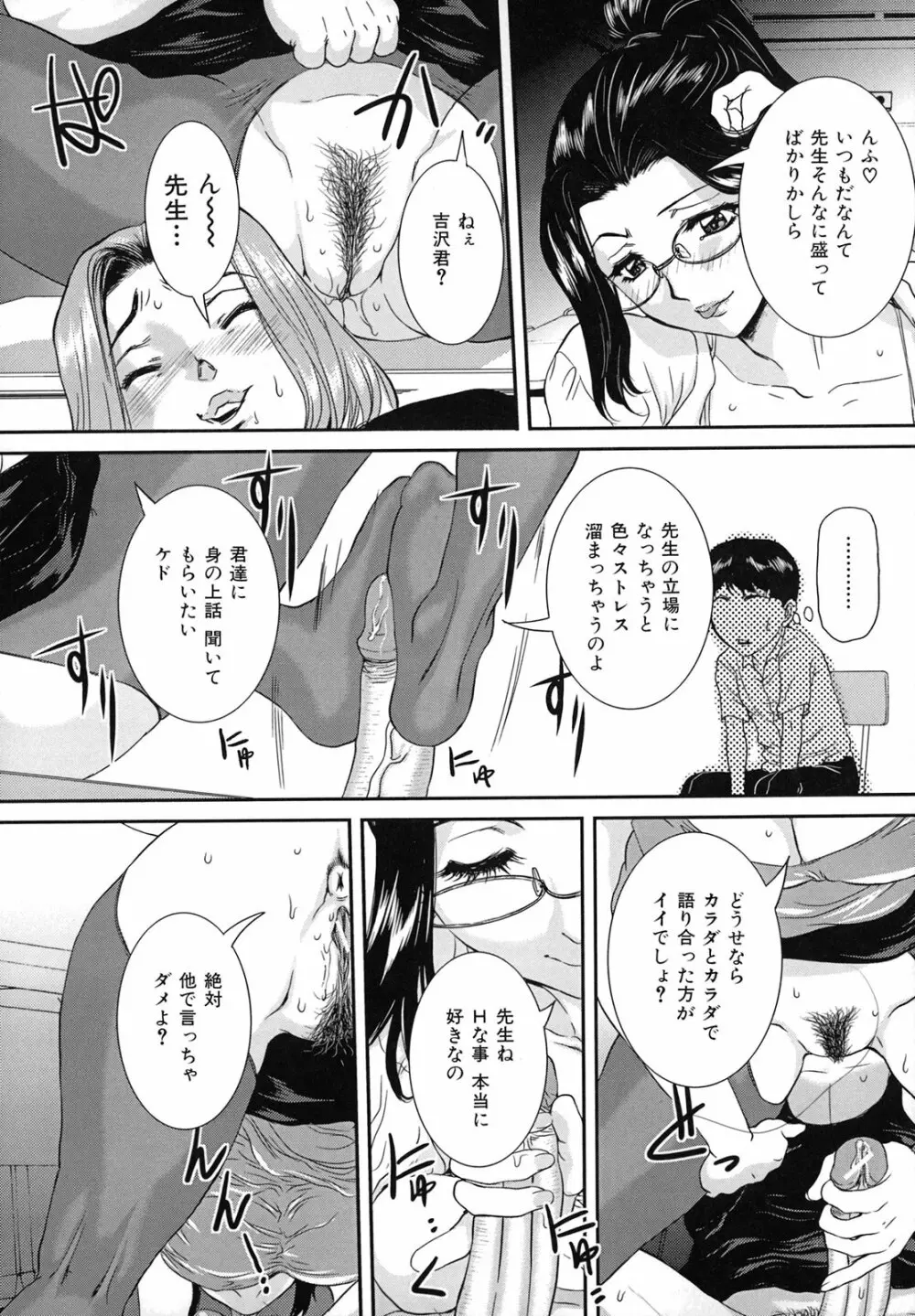 爛れた母子の秘密 139ページ