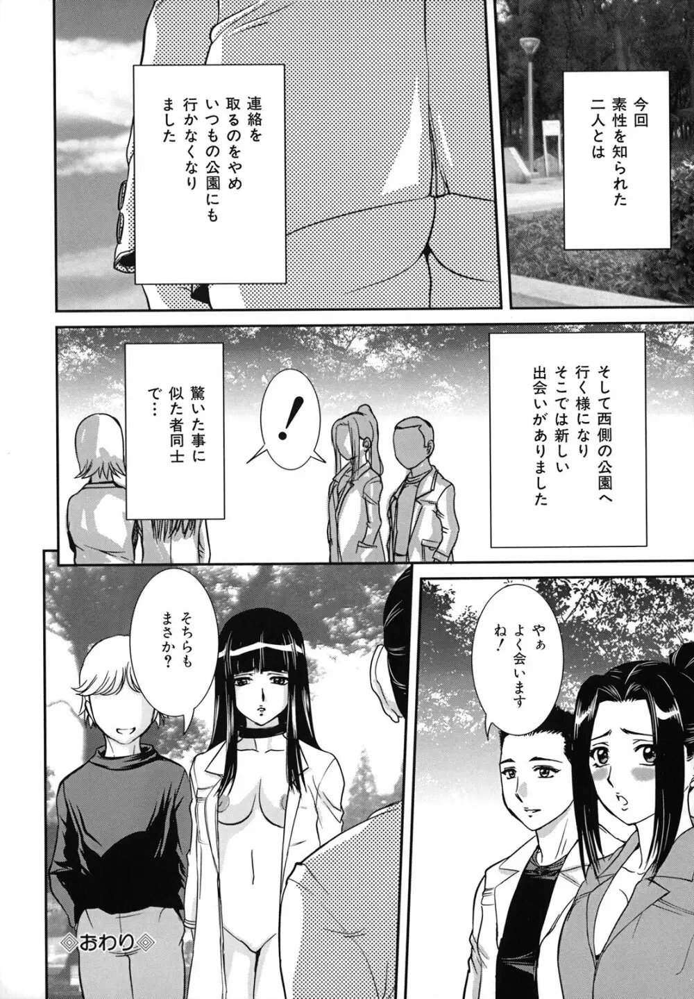 爛れた母子の秘密 57ページ