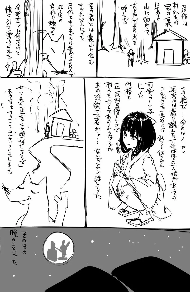 日本昔クソ話 19ページ