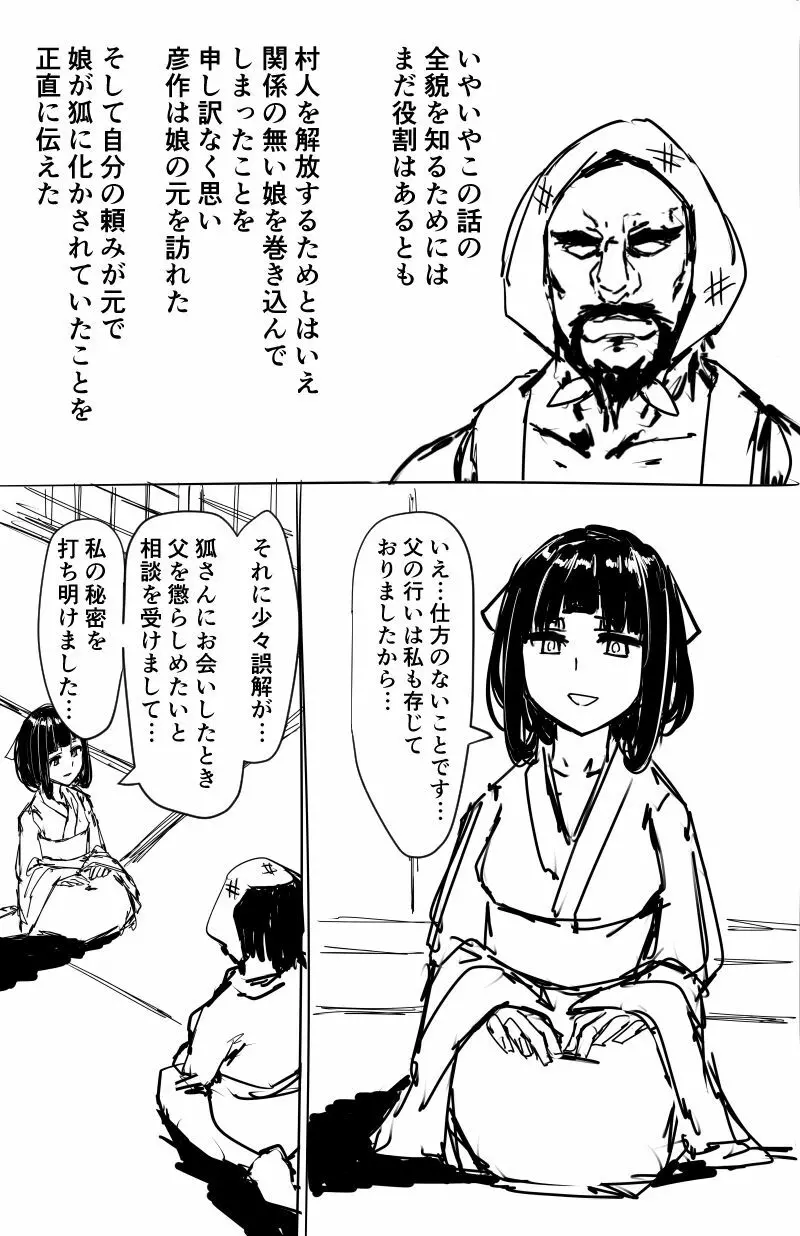 日本昔クソ話 22ページ