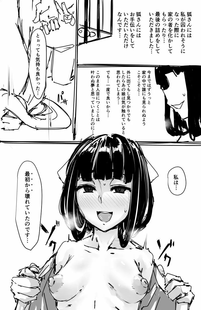 日本昔クソ話 23ページ