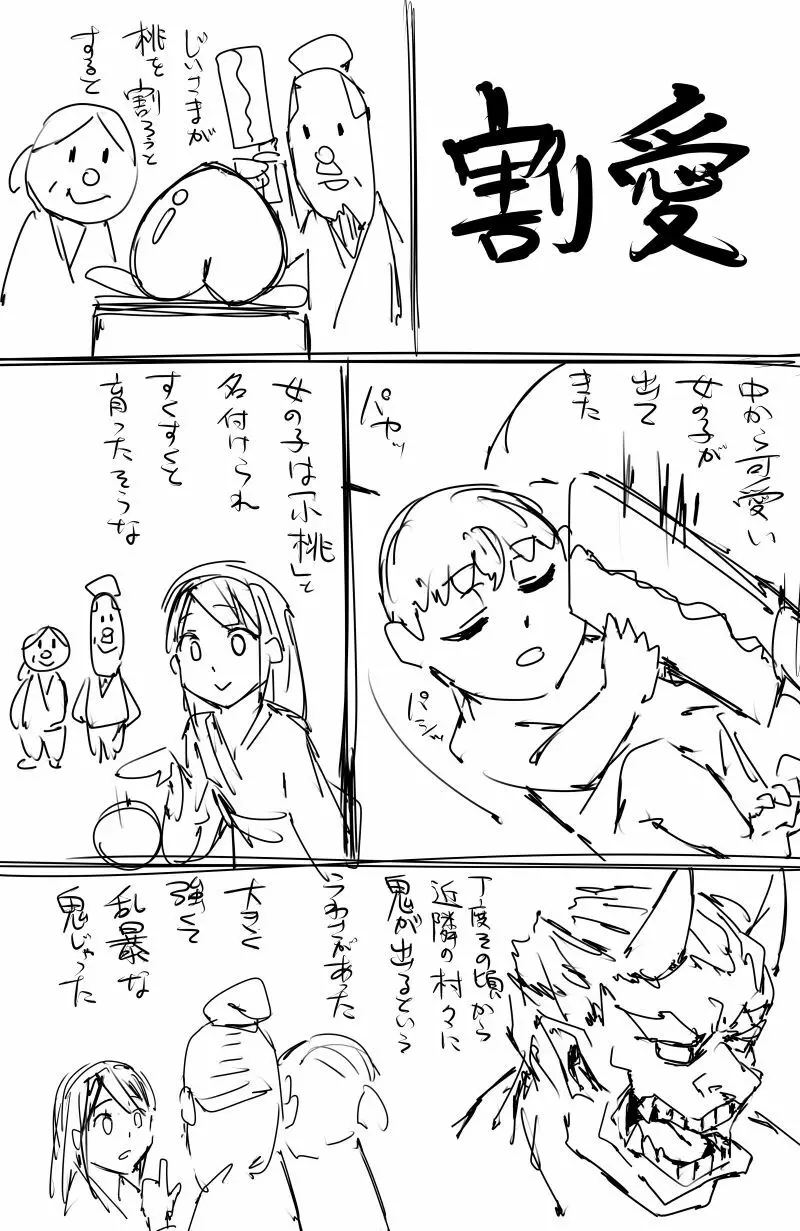 日本昔クソ話 28ページ