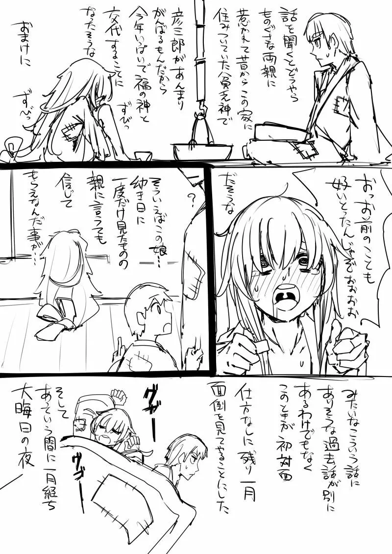 日本昔クソ話 46ページ