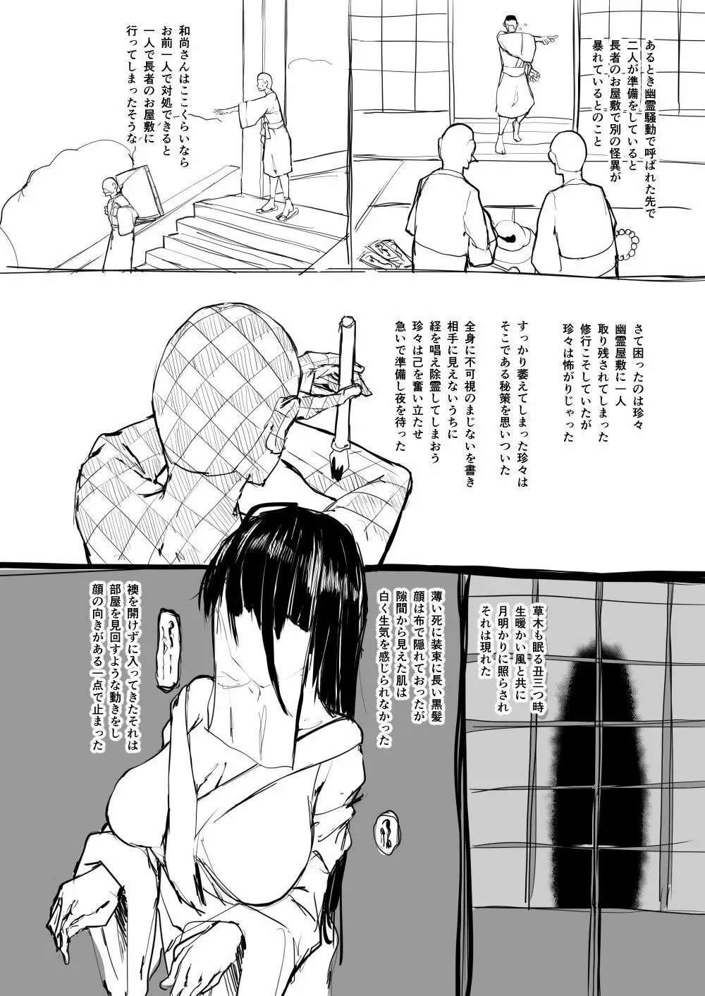 日本昔クソ話 49ページ