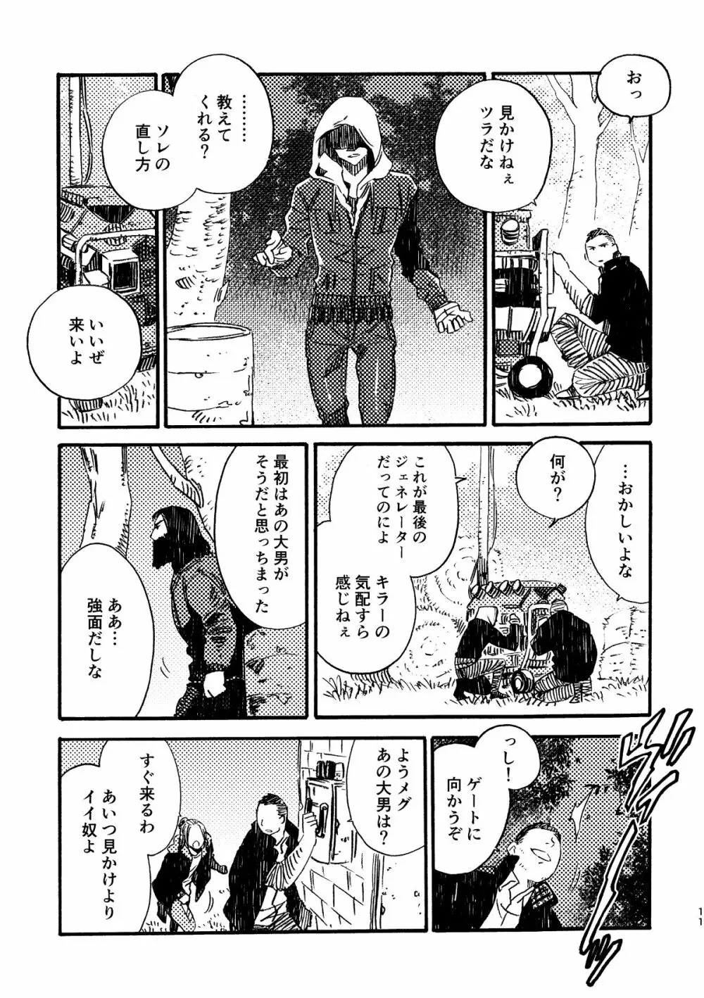 ジョフラ無配本 11ページ