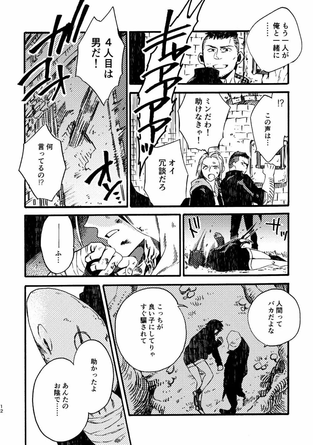 ジョフラ無配本 12ページ