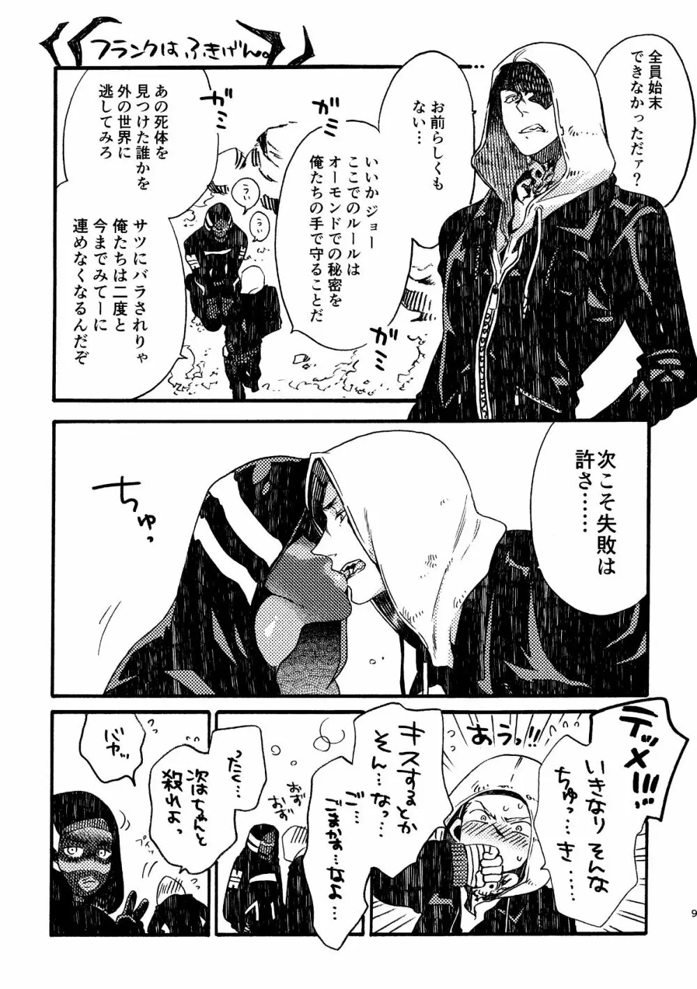 ジョフラ無配本 9ページ