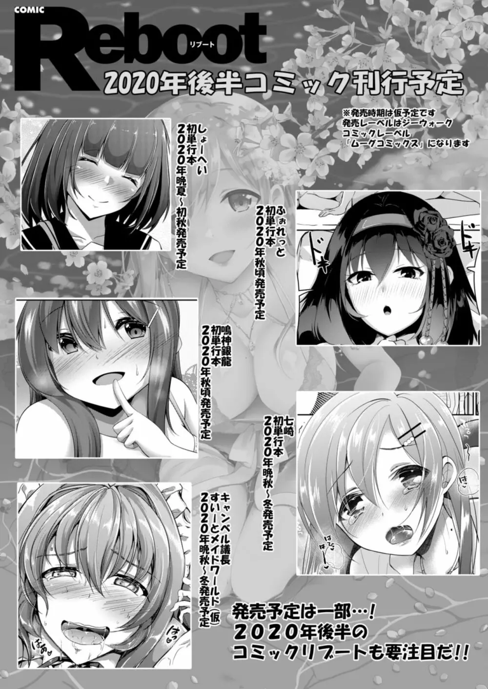 コミックリブート Vol.11 512ページ