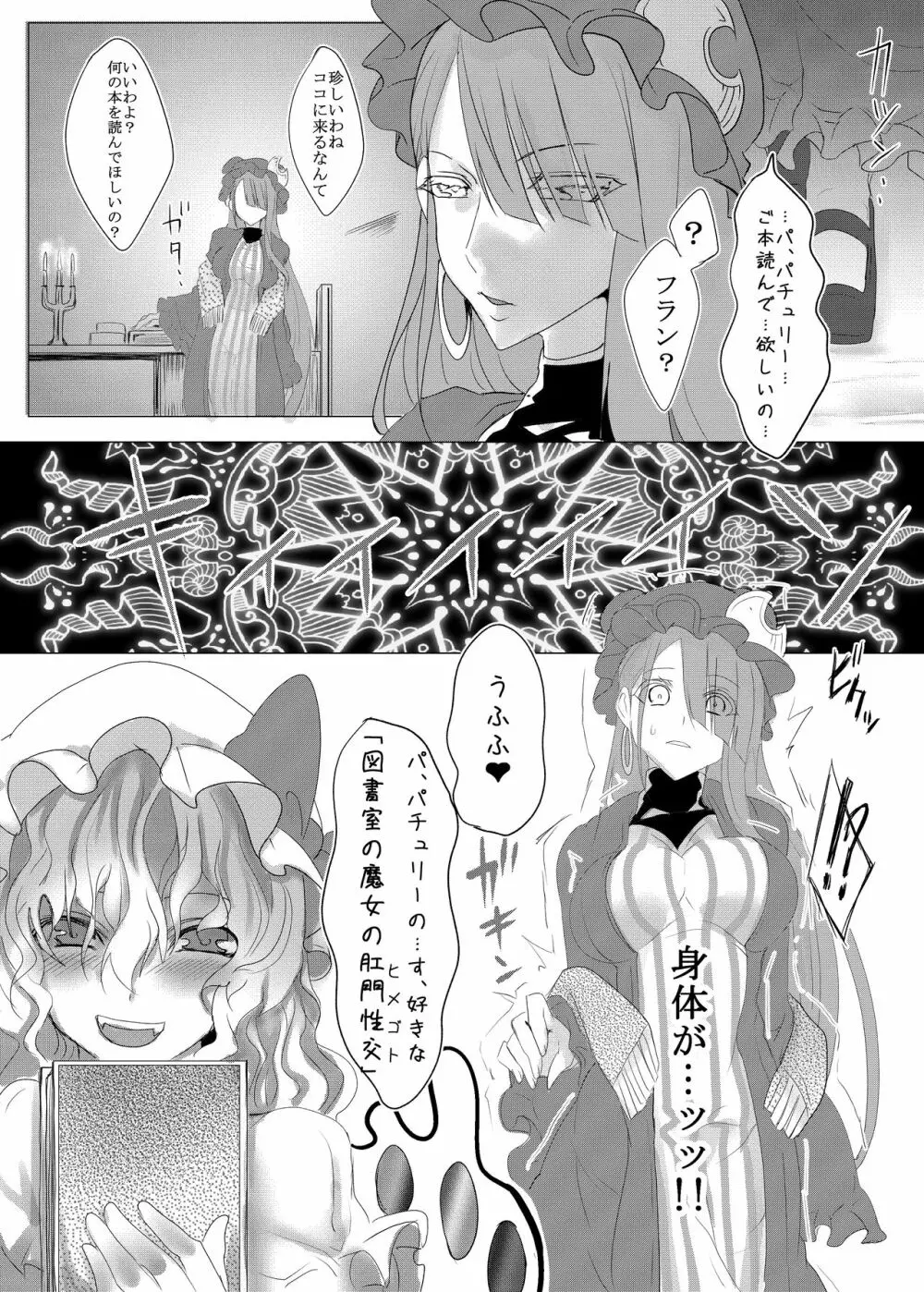 フォーオブアカインドちゃんたちが紅魔館を嬲りにいく本 14ページ