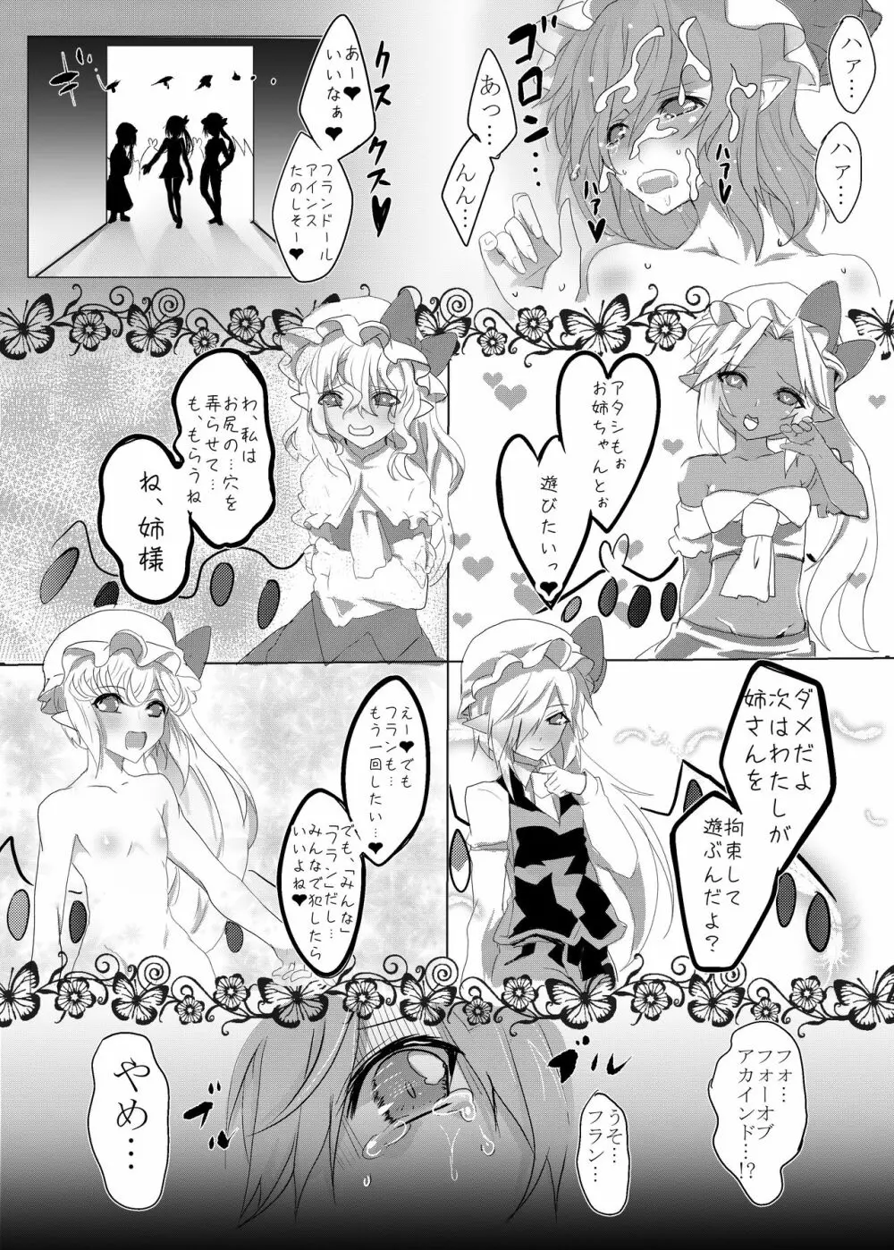 フォーオブアカインドちゃんたちが紅魔館を嬲りにいく本 25ページ