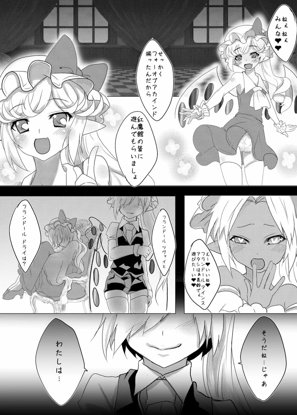 フォーオブアカインドちゃんたちが紅魔館を嬲りにいく本 8ページ