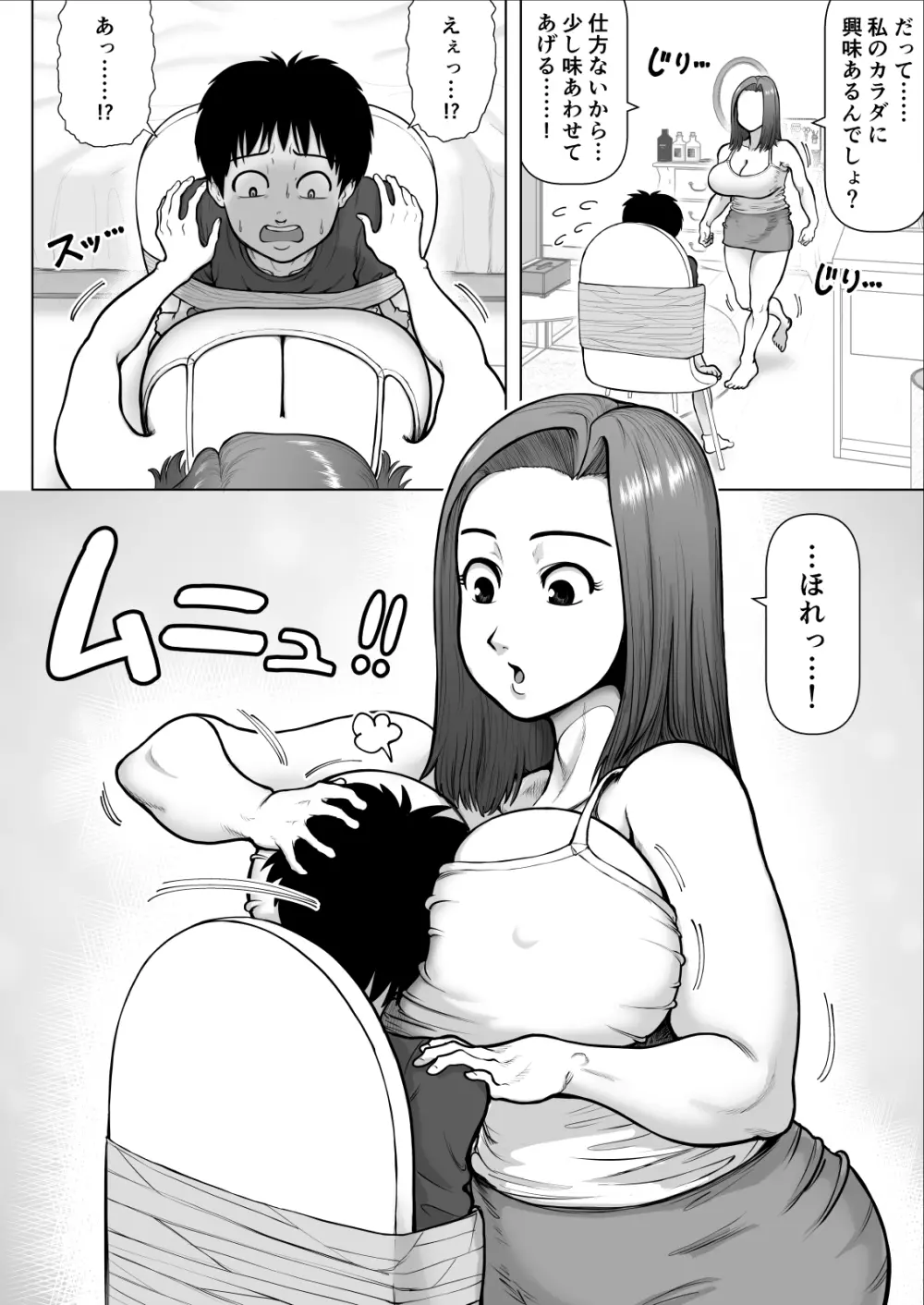 爆乳お姉さんと汗だくセックスしまくった話 10ページ