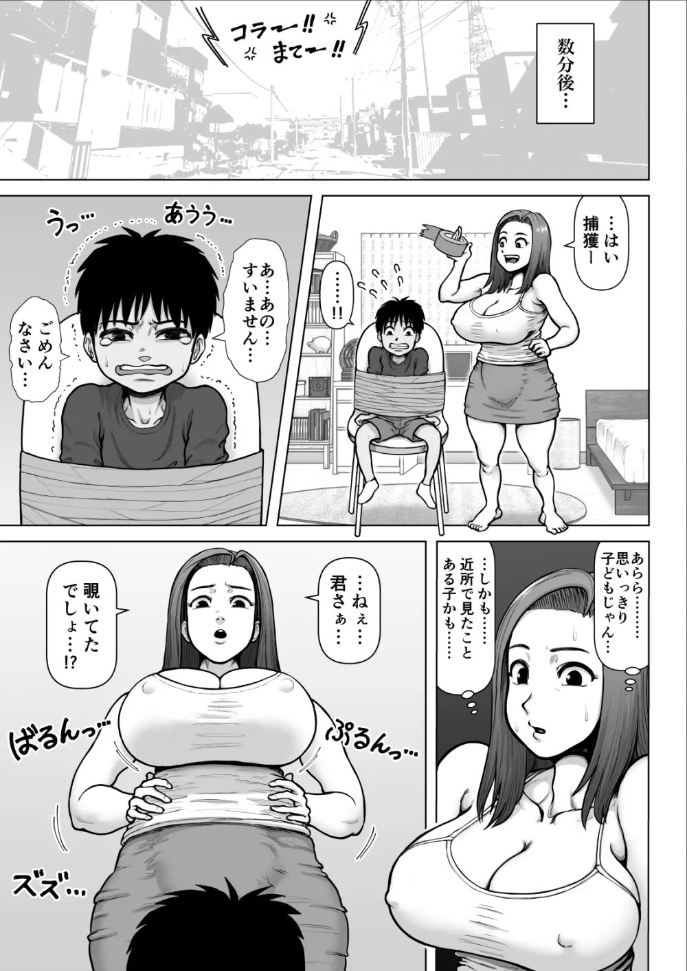 爆乳お姉さんと汗だくセックスしまくった話 5ページ