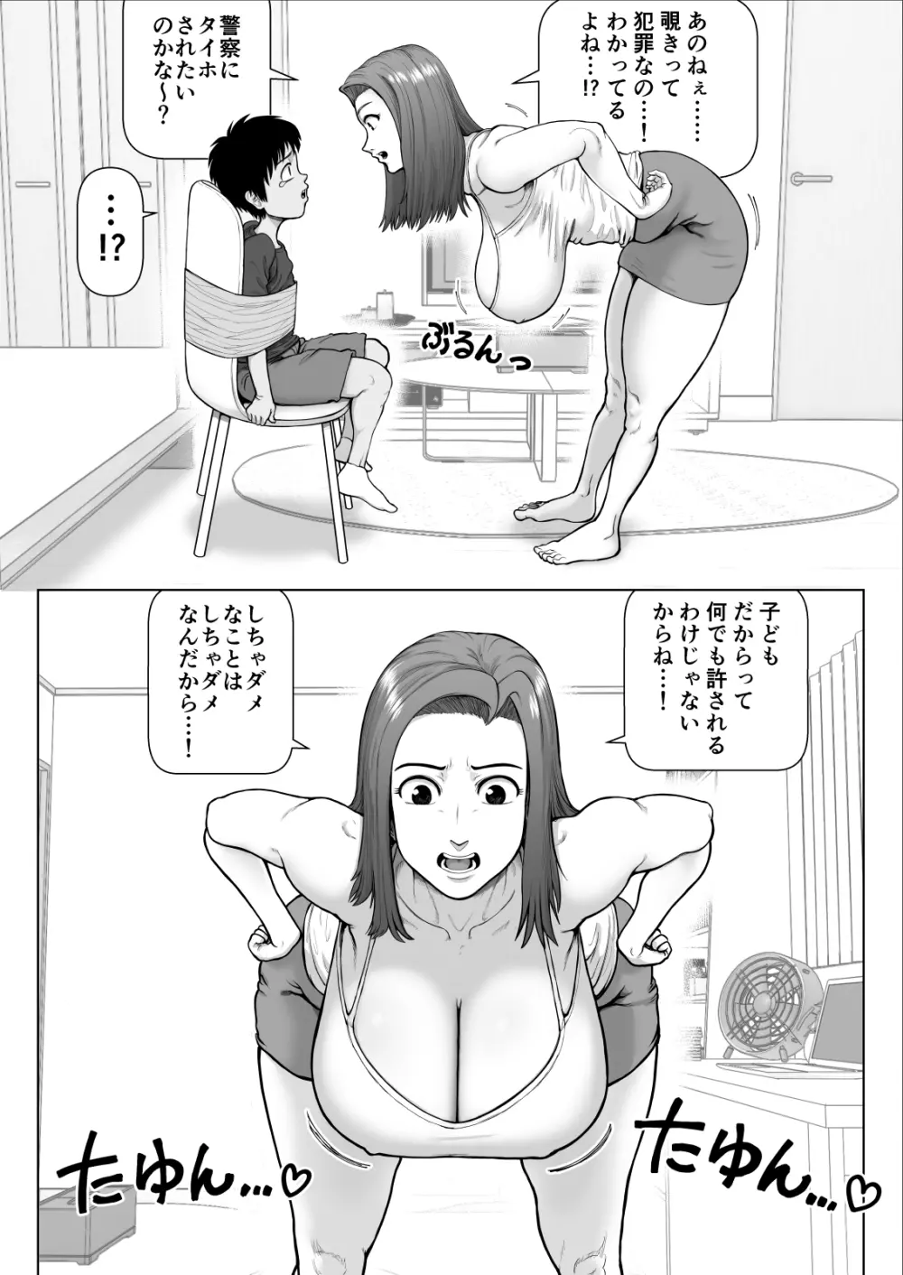 爆乳お姉さんと汗だくセックスしまくった話 6ページ