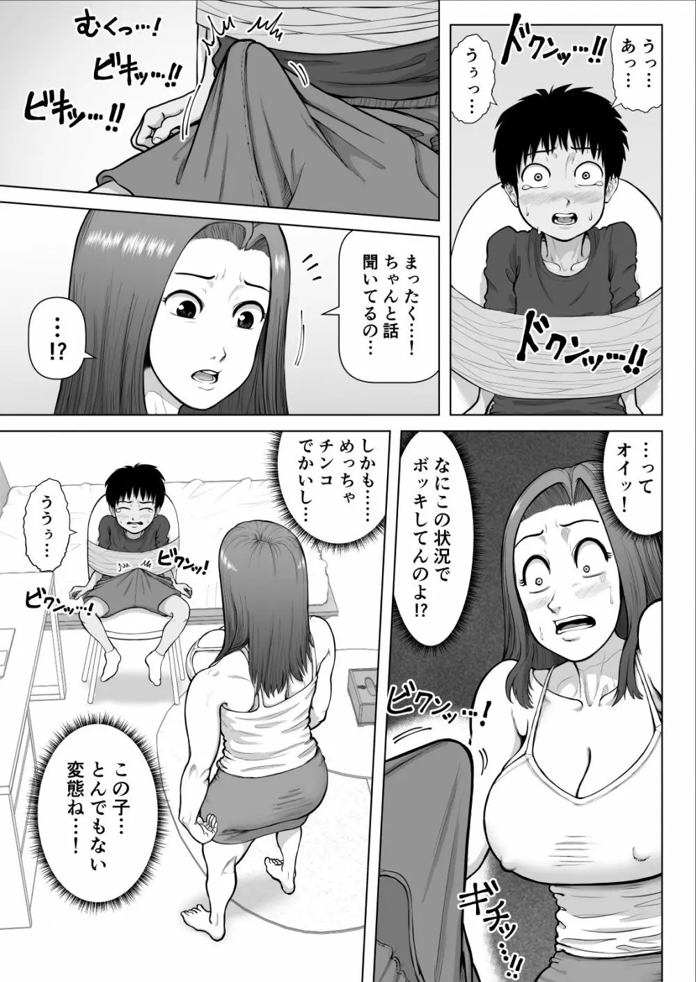 爆乳お姉さんと汗だくセックスしまくった話 7ページ