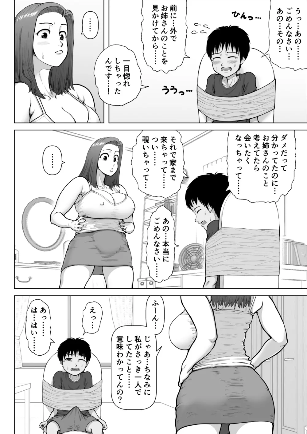 爆乳お姉さんと汗だくセックスしまくった話 8ページ