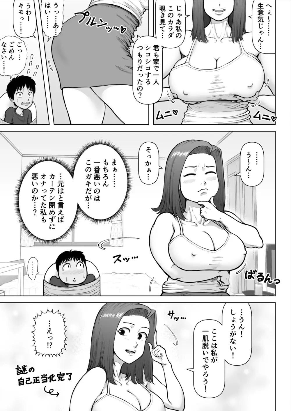 爆乳お姉さんと汗だくセックスしまくった話 9ページ