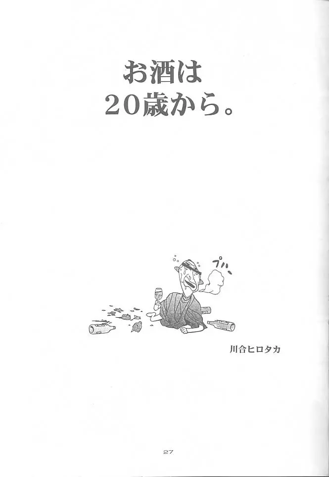 ZOIDS ウルトラ大作戦 26ページ