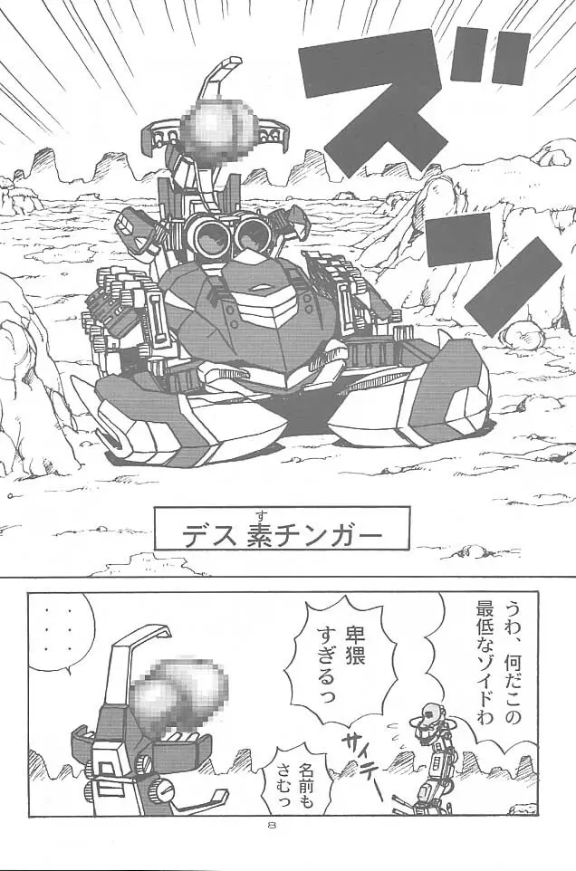 ZOIDS ウルトラ大作戦 7ページ